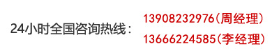 24小时全国咨询热线：028-87613278,手机：13908232976